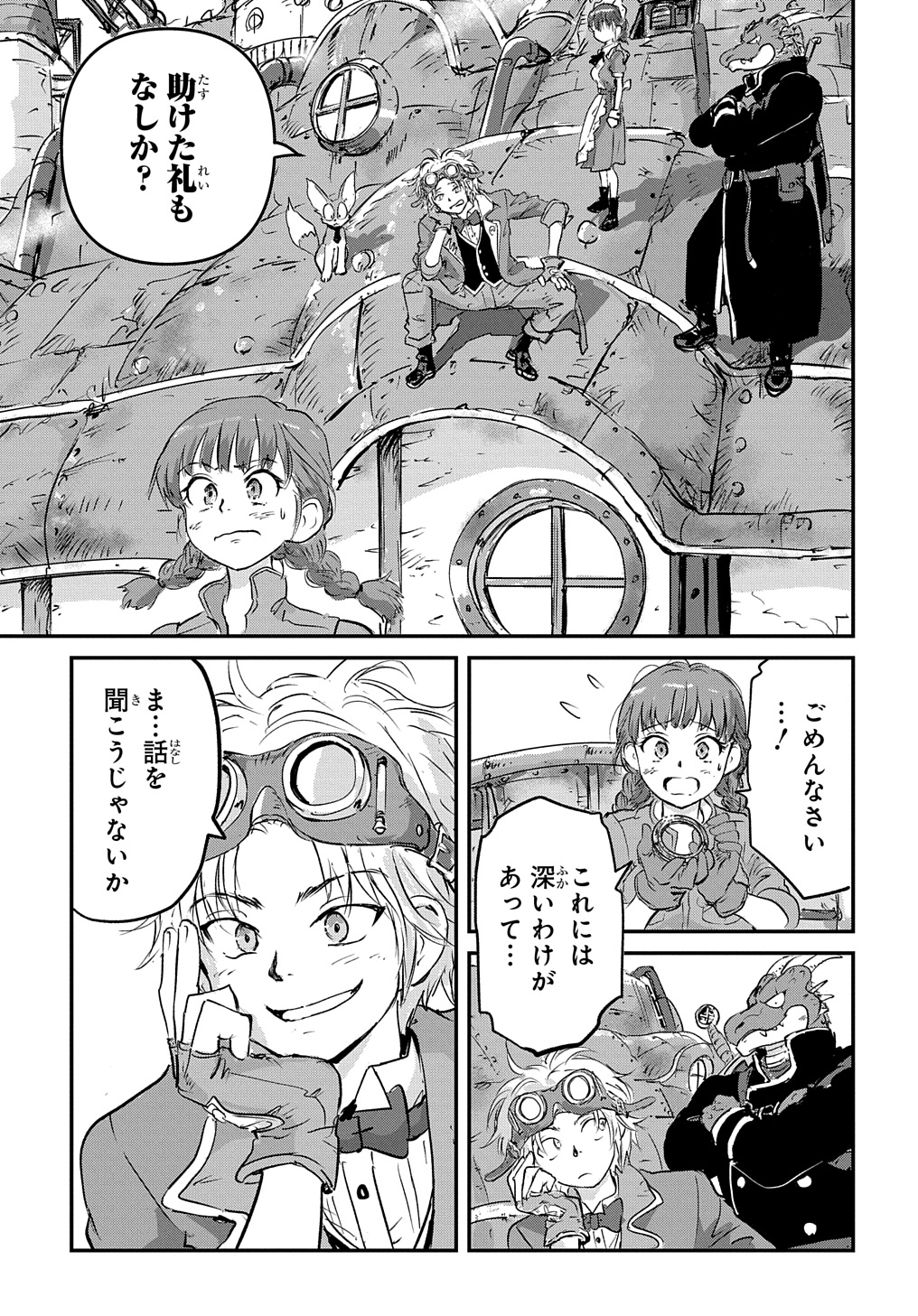 Kuuzoku Huck to Jouki no Hime - Chapter 2 - Page 19
